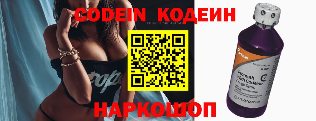 Codein напиток Lean (лин) Чебоксары