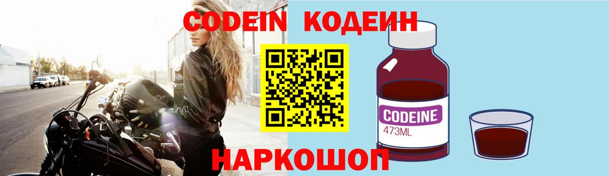 Кодеиновый сироп Lean напиток Lean (лин)  Вход с VPN  Чебоксары 