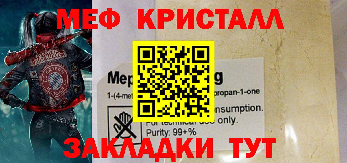 Мефедрон кристаллы Чебоксары